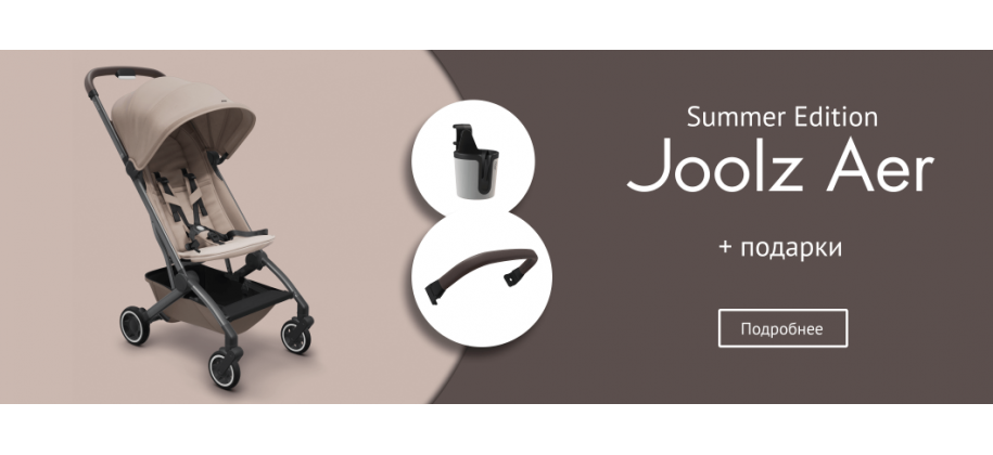Joolz Aer